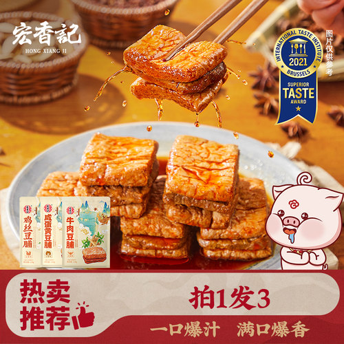 宏香记牛肉豆脯办公室解馋小零食