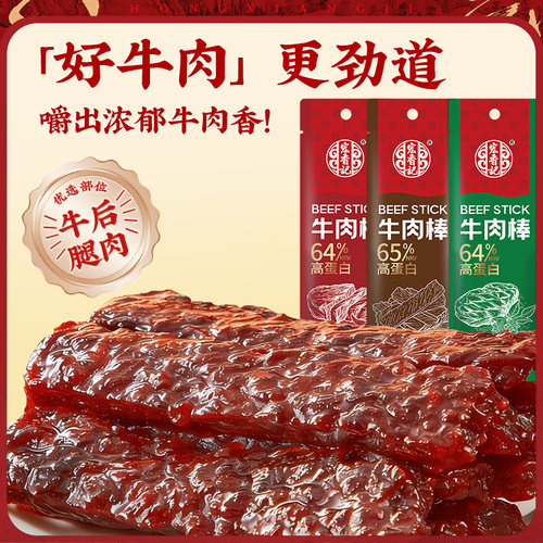 宏香记原味香辣黑椒牛肉棒