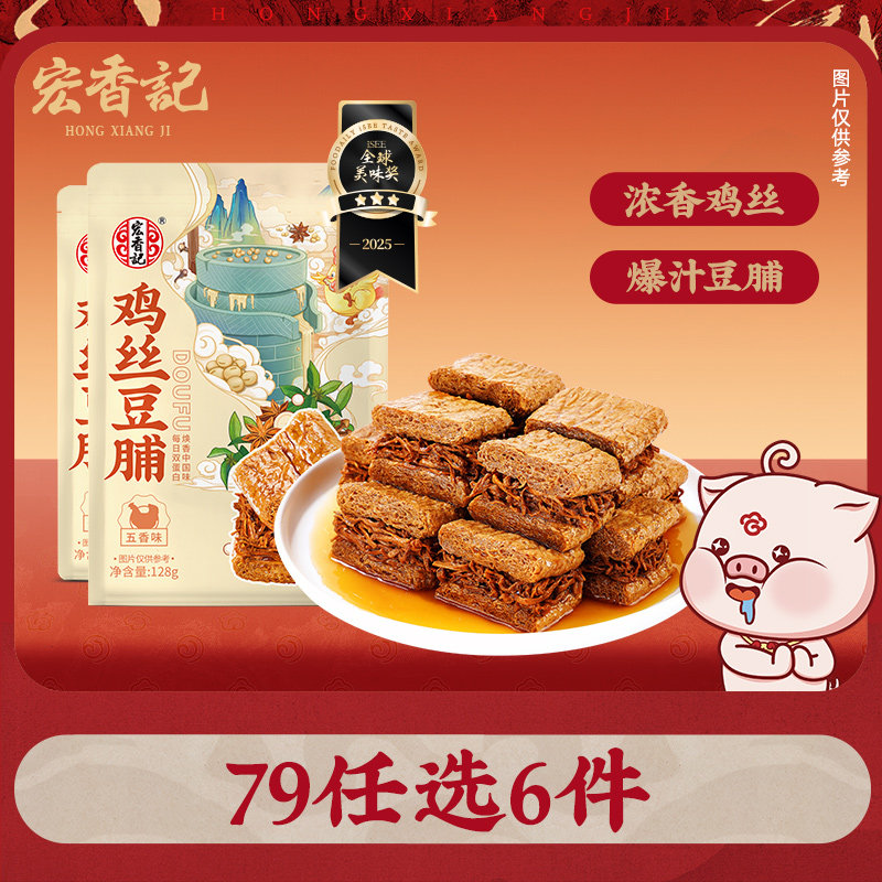 【79元任选6件】宏香记鸡丝豆脯五香烧烤味手撕素肉休闲零食