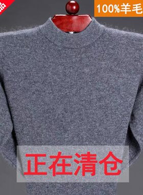 鄂尔多斯市秋冬100%纯羊毛衫男士半高领加厚毛衣保暖针织羊绒打底