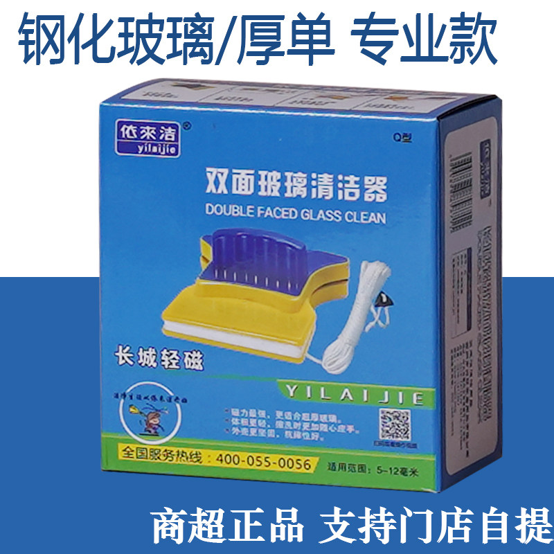 依来洁长城轻磁单层加厚钢化玻璃擦薄双层夹胶玻璃隔断抹玻璃神器