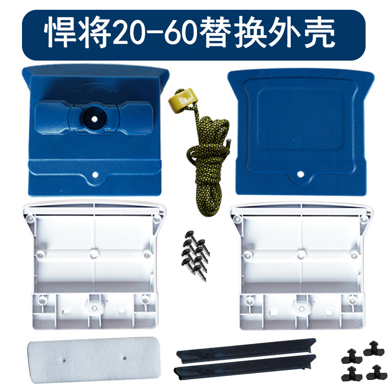 悍将20-60替换塑料外壳配件包