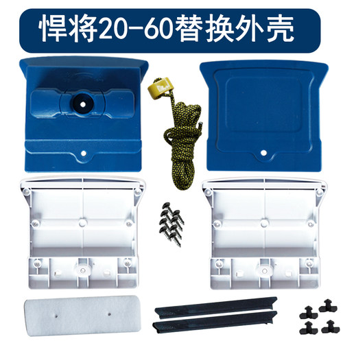 悍将20-60替换塑料外壳配件包