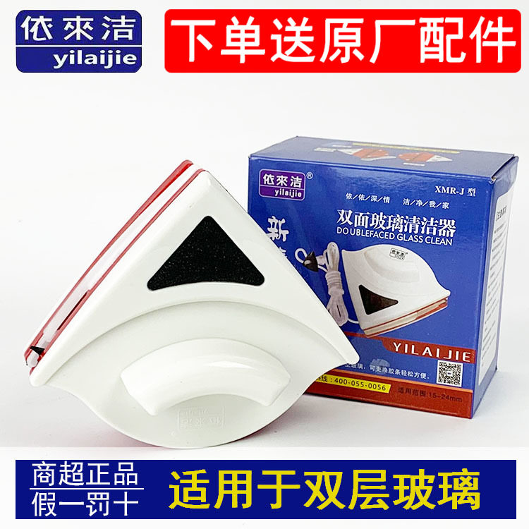 依来洁玻璃擦家用双层双面