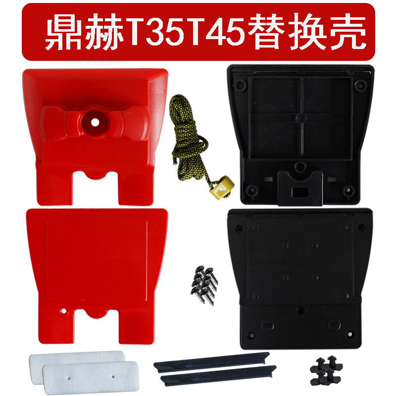 鼎赫T35T45擦玻璃神器替换外壳