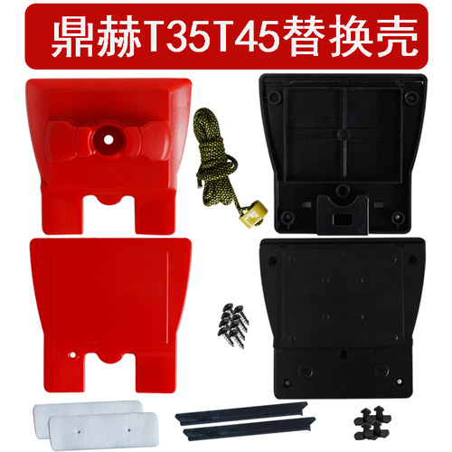 鼎赫T35T45擦玻璃神器替换外壳