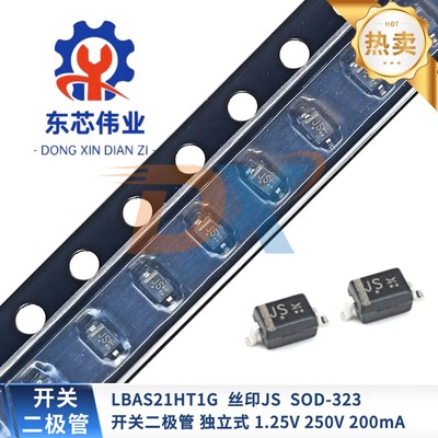 LBAS21HT1G丝印JSSOD323二极管