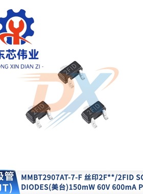 MMBT2907AT-7-F 丝印2F**/2FID SOT-523 150mW60V600mA PNP三极管