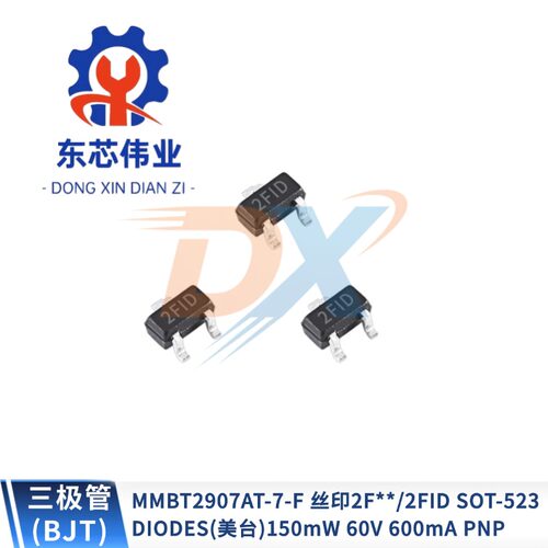 MMBT2907AT-7-F2FID三极管