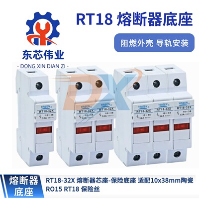 RT18-32X10x38熔断器底座