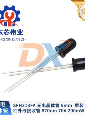 原装 SFH313FA 红外线接收管5mm SFH313FA-2/3光电晶体管 870nm