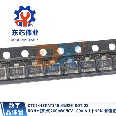 DTC144EKAT146丝印26SOT-23