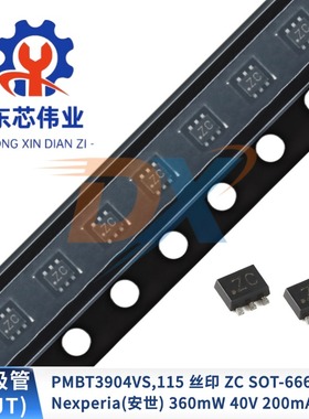 PMBT3904VS,115 丝印 ZC SOT-666 360mW 40V 200mA NPN 三极管