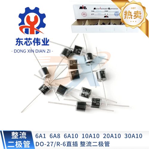 6A1 6A8 5A10 6A10 20A10 10A10 30A10 DO-27/R-6直插整流二极管