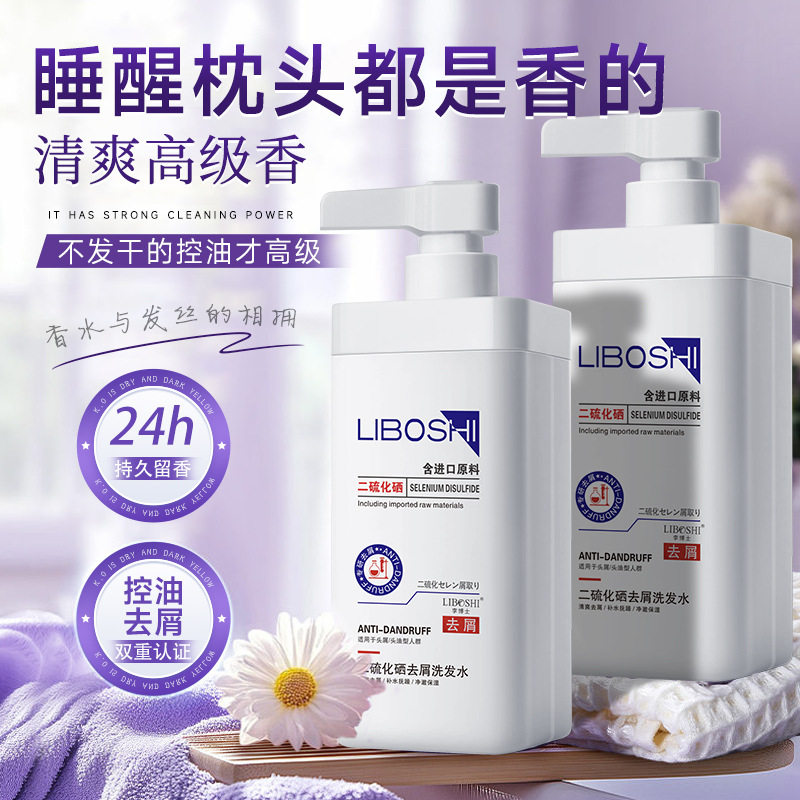 二硫化硒洗发水去屑控油蓬松留香持久水杨酸洗发露热销榜老牌国货