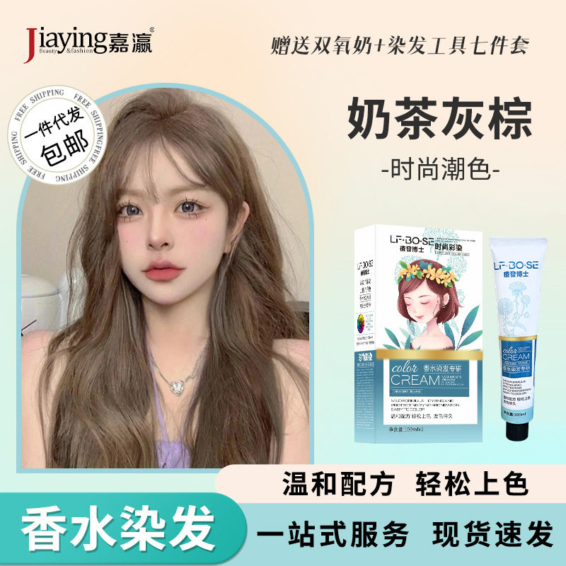嘉瀛无氨染发剂美发产品盖白发专用家用流行色染发膏植物