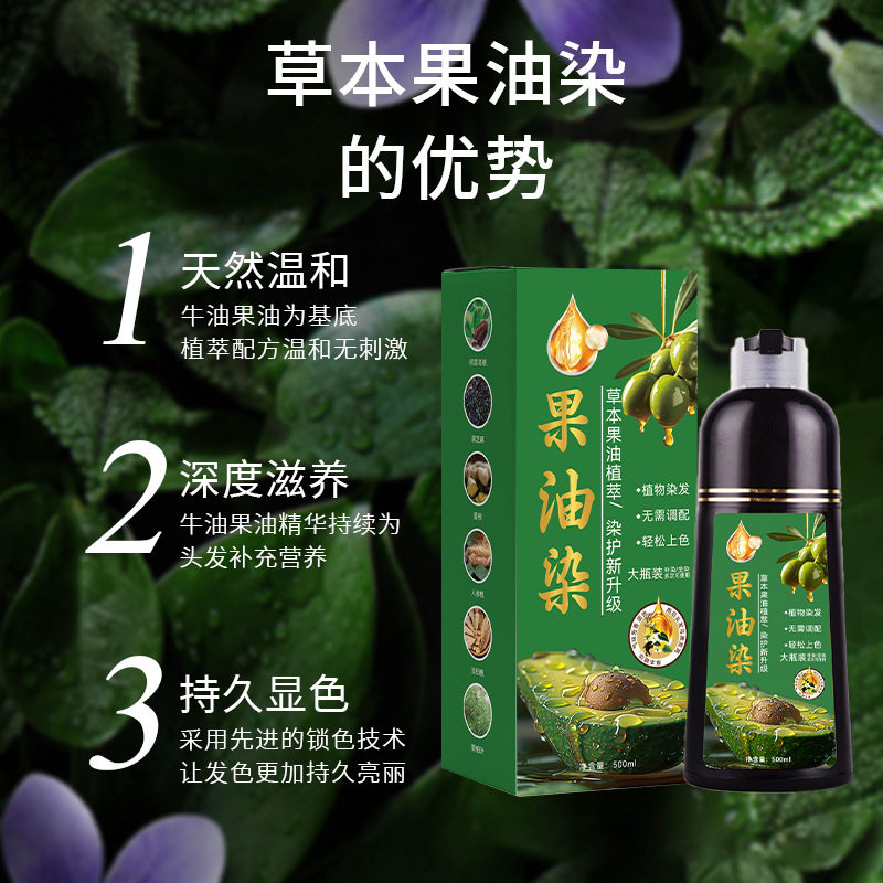果油染发剂植物草本染发膏不伤发不粘头皮盖白发护发持久显色