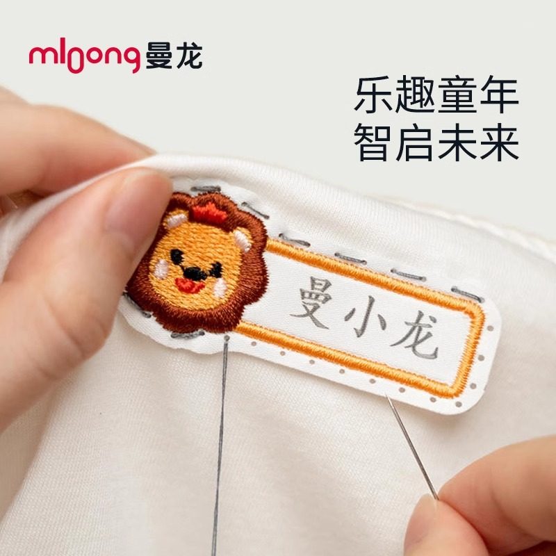 曼龙姓名贴名字挂牌书包标签可缝刺绣不掉色幼儿园入园准备用品,玩具/童车/益智/积木/模型,名字贴,淘宝优惠券,粉丝福利购,淘宝优惠卷
