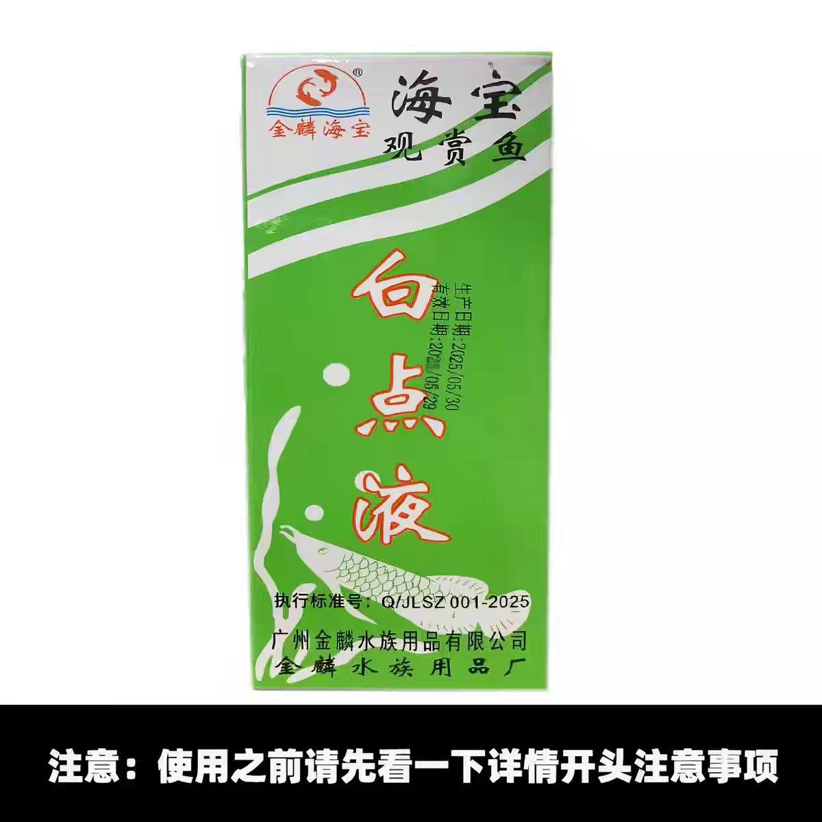 海缸观赏鱼甲基蓝白点净烂肉康水霉净鱼水族杀菌淡水宠物水消毒剂