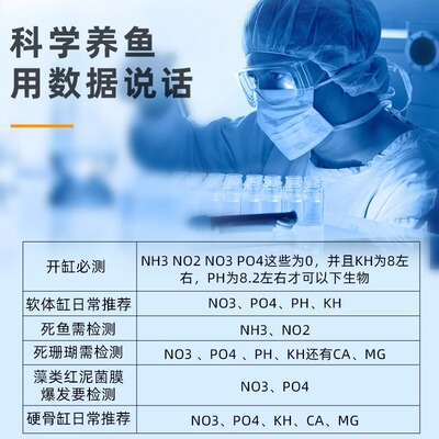 益尔测试剂亚硝酸盐鱼缸水质检测NH3 NO2 NO3 PO4 PH KH淡海水