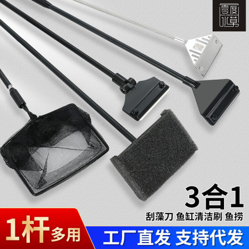 ZRDR水族鱼缸不锈钢刮藻刀3合1铝合金青苔除藻刀刷头网捞清洁工具