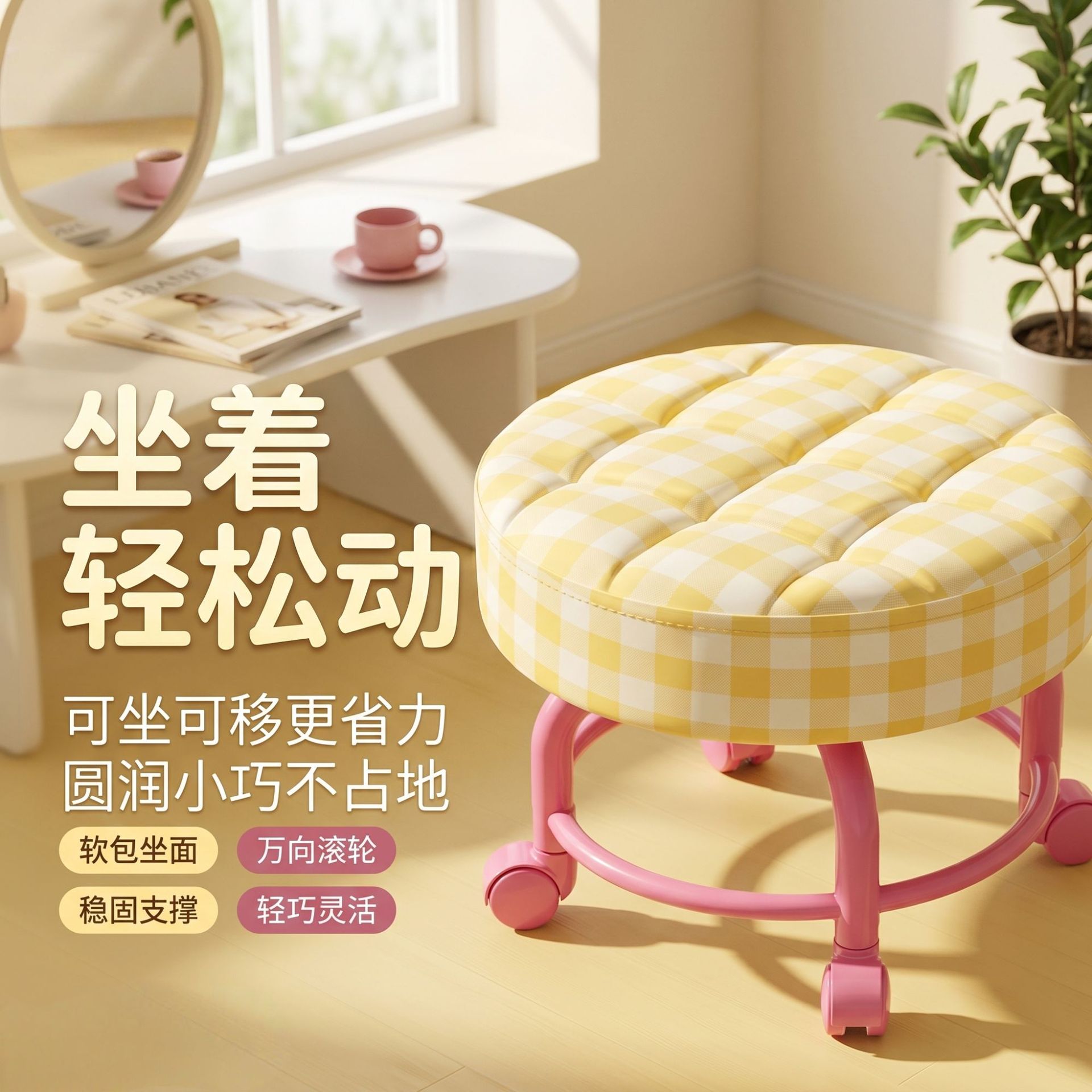 多巴胺万向轮小凳子01