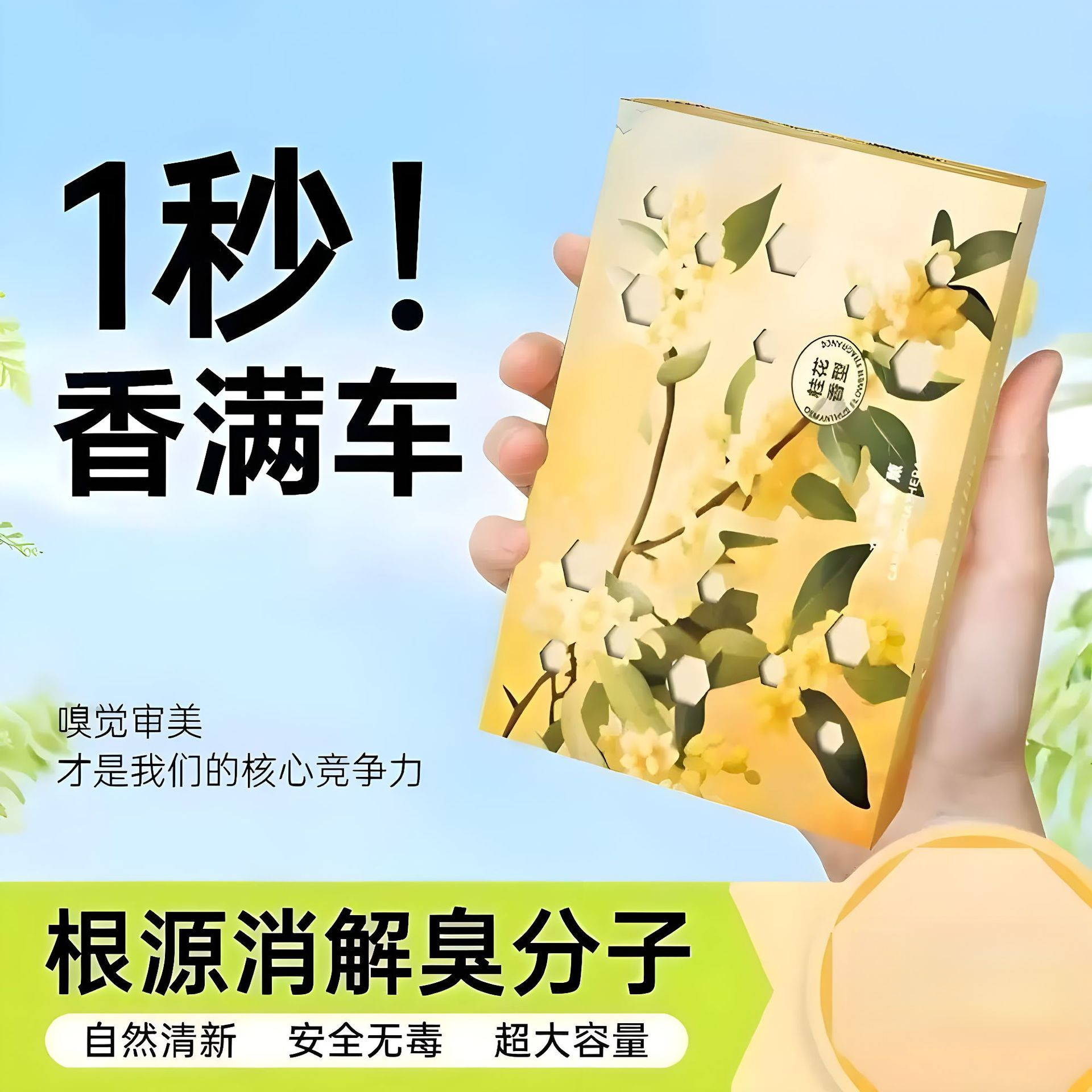 车载香薰香砖古龙香膏持久留香