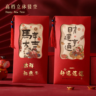 流苏红包2026新款马年镂空烫金利是封春节过年儿童创意压岁包批货