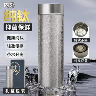 纯钛保温杯双层全钛商务直杯高颜值泡茶水杯茶水分离高档礼品杯子