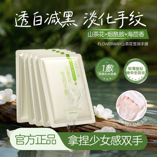 山茶花烟酰胺护手膜00