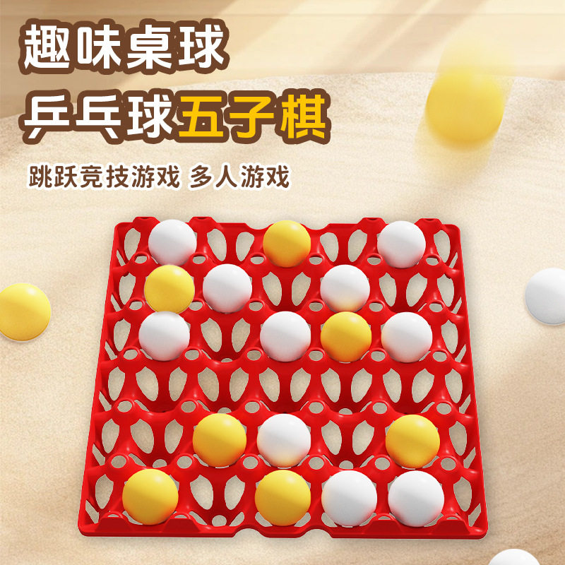乒乓球五子棋亲子桌游