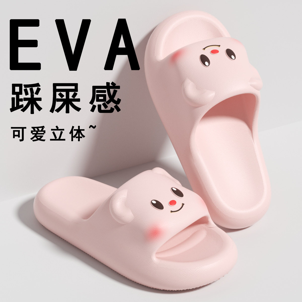 踩屎感小熊凉拖614503