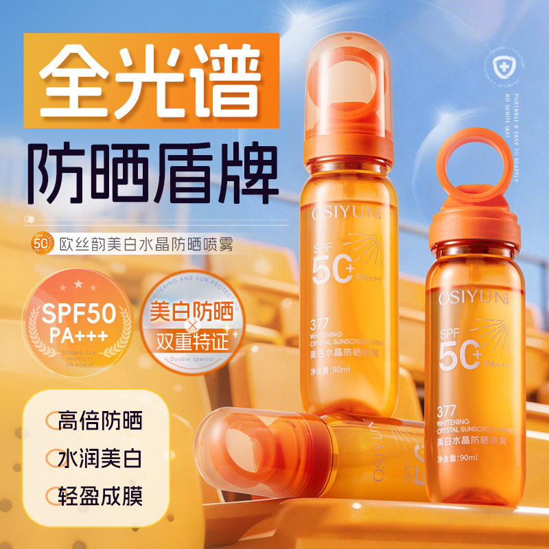 夏季水润美白水晶防晒喷雾