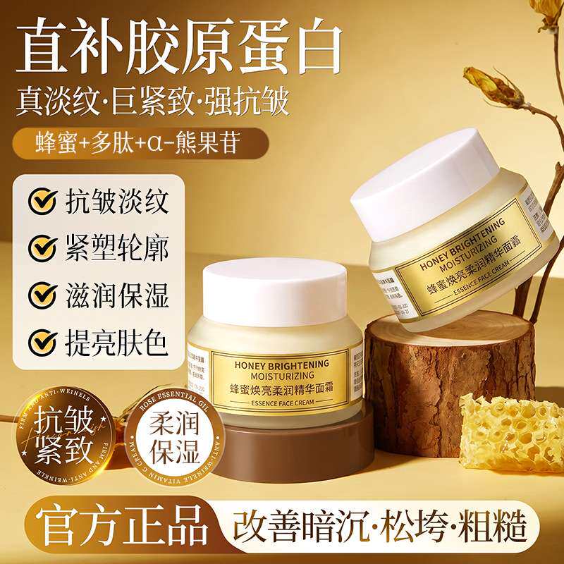 蜂蜜焕亮柔润抗皱面霜