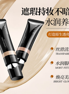 保湿服帖不脱妆粉底液