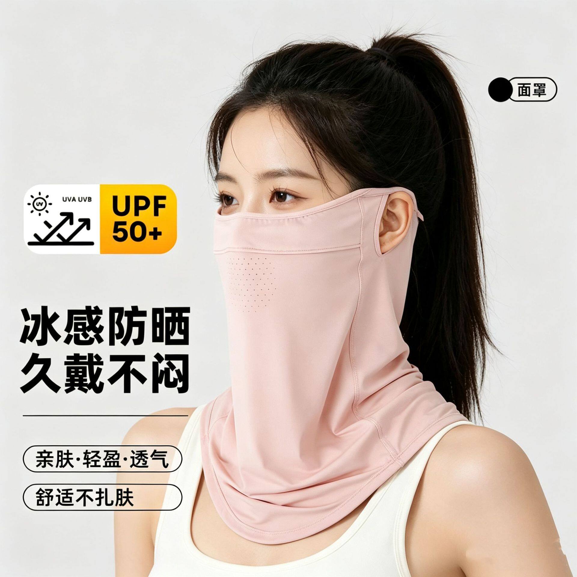 女士夏季防晒护颈面罩