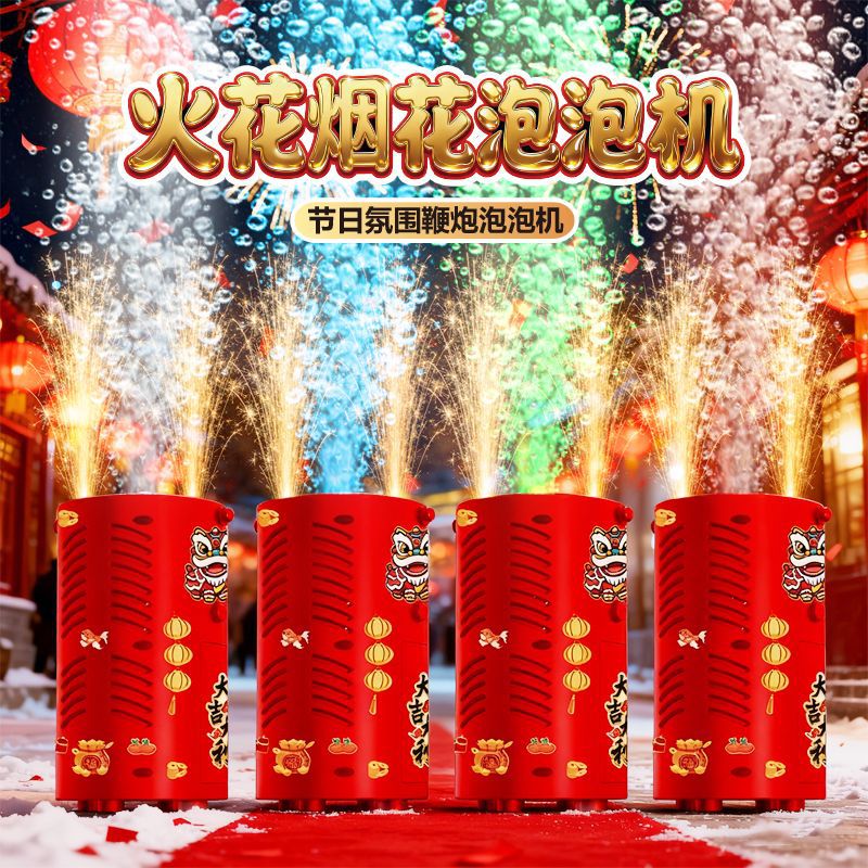 儿童户外烟花泡泡机45