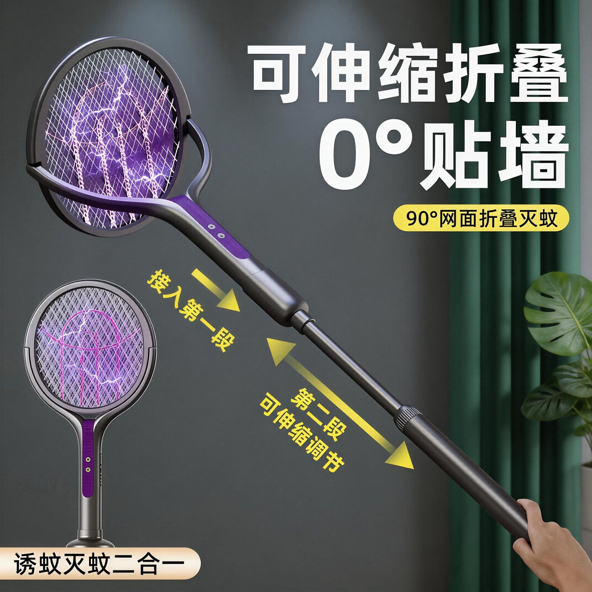 二合一充电式伸缩灭蚊拍