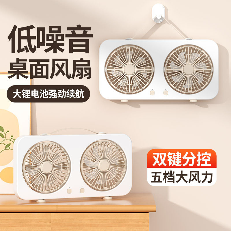 夏日新款双头桌面风扇