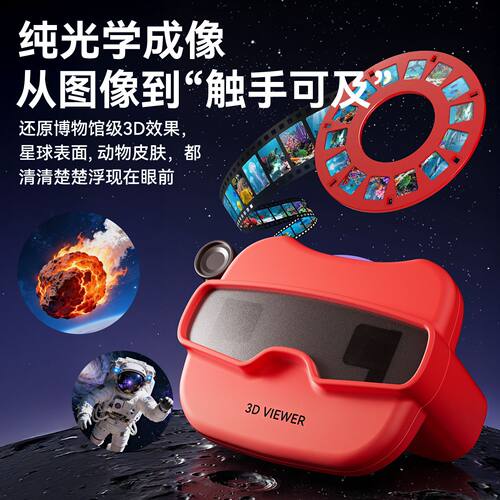 儿童3D立体观景器6154