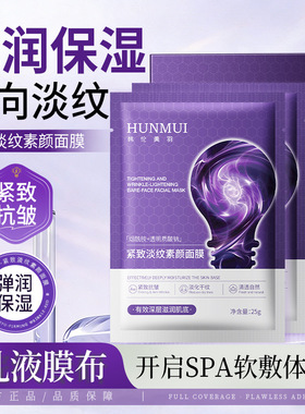 深层舒缓紧致淡纹素颜面膜