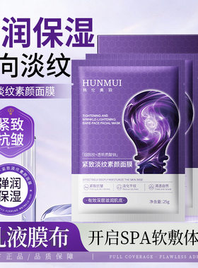 深层舒缓紧致淡纹素颜面膜