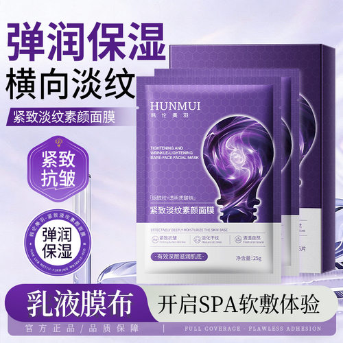 深层舒缓紧致淡纹素颜面膜
