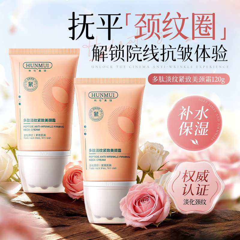 多肽美颈霜淡纹紧致04