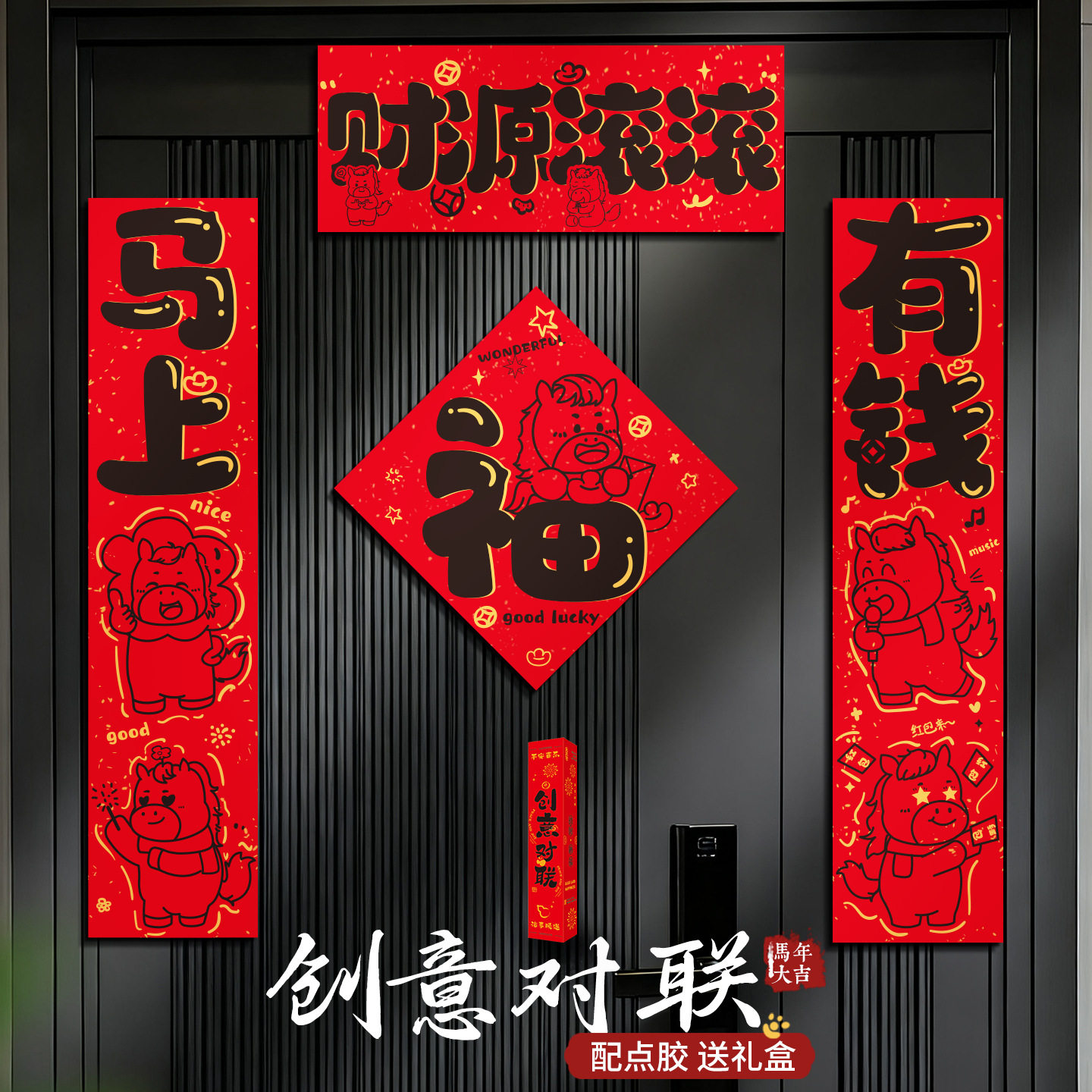 2026马年春联福字帖14