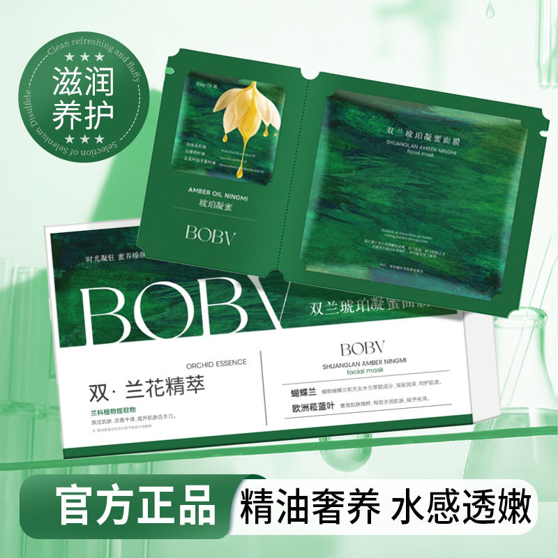 双兰琥珀凝蜜面膜5416