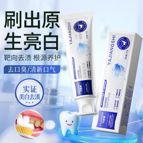 护龈牛磺酸氨基酸焕白牙膏