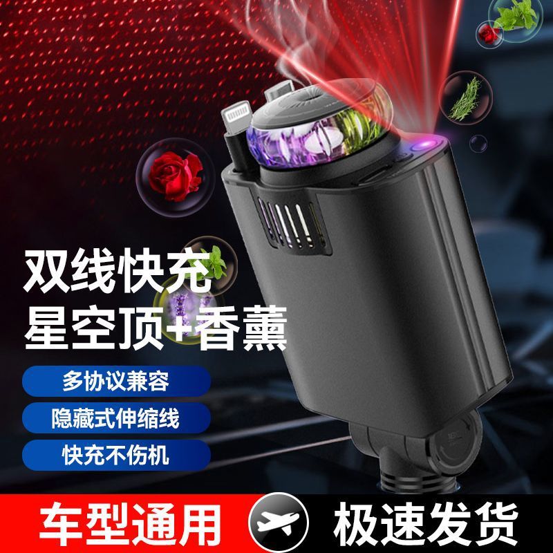 星空顶车载四合一快充香薰