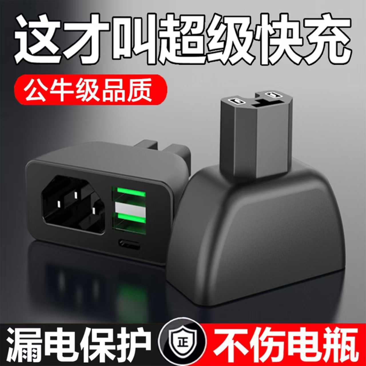 电动车快充USB转换头4