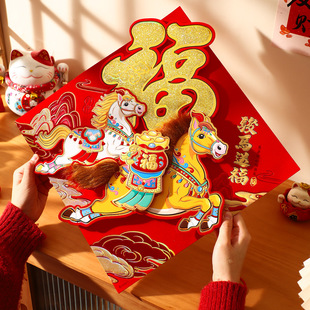 2026新款马年春节过年福字门贴大门高档立体卡通植绒贴纸新年装饰